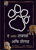 The Small Tigers Of Sheragad By Shetye Meena