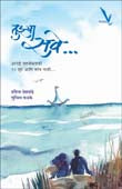 Tuzya Save By Phadke Shuchita, Deshpande Pratibha