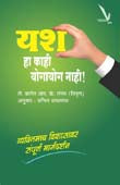 Yash Ha Kahi Yogayog Nahi By Rayalwar Sachin