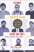 Ekhad Changal Sthal Ahe Ka Ho By Gore Ashlesha