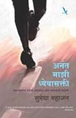 Anant Mazi Dhyeyasakti. By Mahajan Sumedha