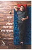 Swapna Paha Ughadya Dolyani. By Bedekar Dhanashree