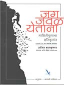 Jag Javal Yetana By Balkrishna M A