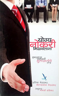 Yogya Nokari Milavatana By Dandekar Mansi