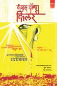 Compassox Killer By Shetye Meena