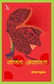 Janata Ajanata By Vengurlekar Yogini