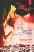 Anti Social Network By Shetye Meena