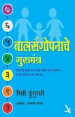 Balasangopanache Gurumantra By Dungursi Riddhi