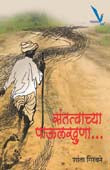 Santatvachya Paulakhuna By Girbane Shanta