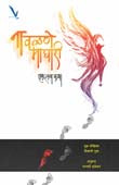 Na Valane Maghari By Dandekar Mansi