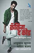 Cracking The Code By Joshi Arundhati