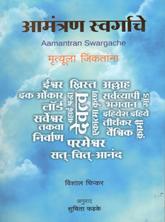 Amantran Swargache By Chipkar Vishal