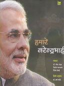 Hamare Narendrabhai By Ojha Ramesh