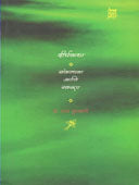 Dirghakatha Sankalpana Ani Svarup By Kulkarni Madan