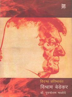 Vidagdha Pratibhavantedekar By Malode Purushottam