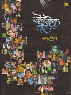 Khoya Khoya Chand By Moshay Babu