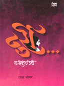 Durri By Bhoyar Raja
