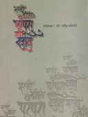 Marathi Kavita Parampara Ani Darshan By Shobhane Ravindra