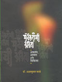Mardhekaranchi Kavita Akalan Aswad Ani Chikitsa By Kale Akshaykumar