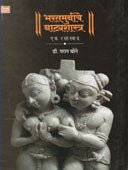 Bharatamuninche Natyashastra By Ghonge Parag
