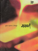 Bavannakashi By Wadawala Sumedh