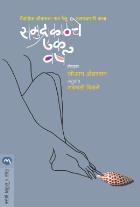 SAMUDRAKATCHE EK VARSHA BY JOAN ANDERSON ARUNDHATI CHITALE