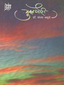 Muktagauri By Amrute Santhya