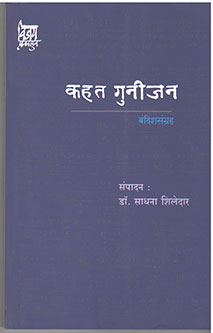 Kahat Gunijan By Shiledar Sadhana