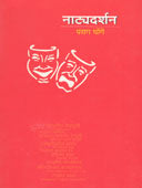 Natyadarshan By Ghonge Parag