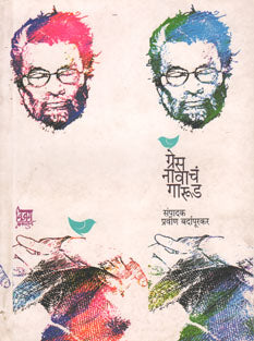Gress Navach Garud By Bardapurkar Pravin