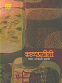 Kavyapratiti By Dahake Vasant Abaji