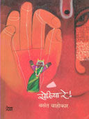 Kheliya Re. By Wahokar Vasant