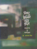 Vidyadhar Pundalikanche Lalit Sahity By Vaidya Arundhati