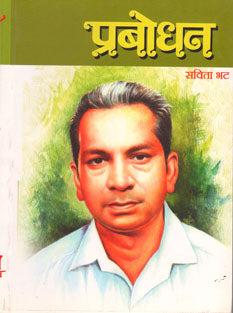 Prabodhan By Bhat Savita