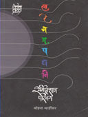 Sangitashastr Parichay By Mardikar Mohan