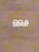 Trimiti By Shobhane Ravindra