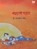 Shahani Pahat By Oak Charushila