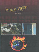Aswastha Vasundhara By Bodke Narendra