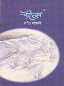Chandrotsav By Shobhane Ravindra
