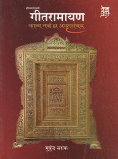 Gitaramayan. By Saraf Mukund