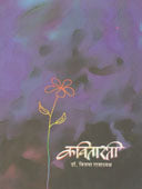 Kavitarati By Rajadhyaksha Vijaya