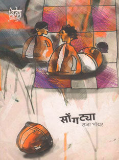 Songatya By Bhoyar Raja