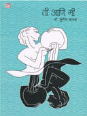 Ti Ani Mi By Kavale Sunita