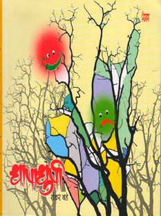 Dhapadhupi By Bade Shankar