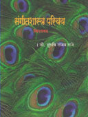 Sangitashastra Parichay Prarambhikmadhyama By Raje Suruchi, Chopde Hemant