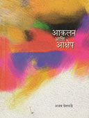 Akalan Ani Akshepa By Deshpande Ajay