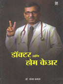 Doctor Ani Home Care By Bajaj Sanjay