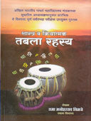 Shastra Va Kriyatmak Tabala Rahasya By Nimje Rama