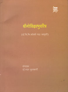 Shrigovindaprabhucharitra By Kulkarni Madan