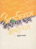 Akalpit Katha By Navare Mukund